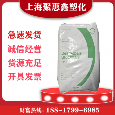 TPU德國科思創(chuàng)（拜耳）9370AU 耐候擠出級耐水解抗紫外線透明耐磨