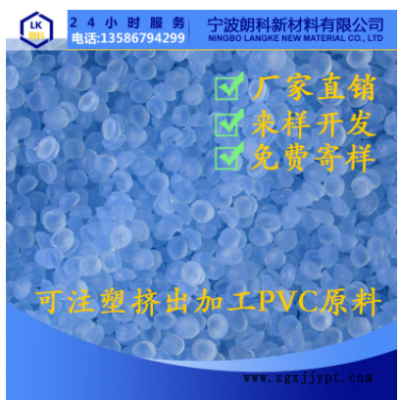 供應pvc塑料粒子 PVC聚氯乙烯 注塑PVC擠出REACH和加州65法令