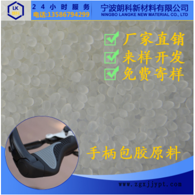 供應TPE材料 TPR顆粒原料 tpe彈性體tpr工具包膠粒子tpv