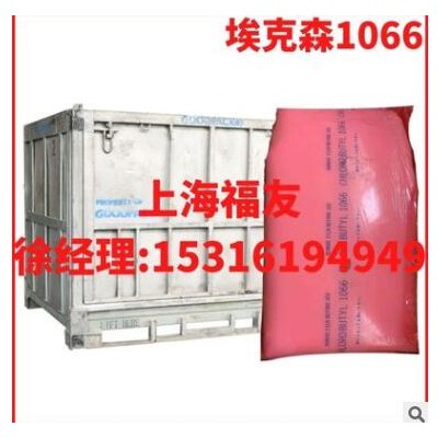 氯化丁基膠1066 美國?？松?066 丁基橡膠1066 ?？松?066