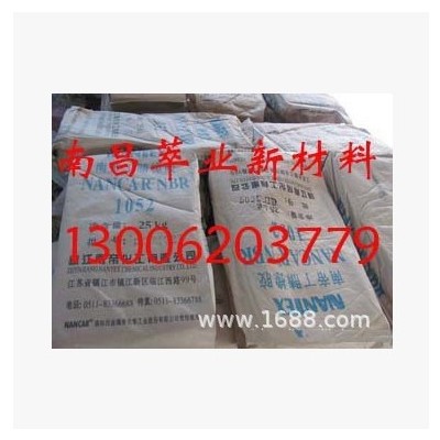 供應南帝1052丁腈橡膠/鎮(zhèn)江南帝NBR1052丁腈膠