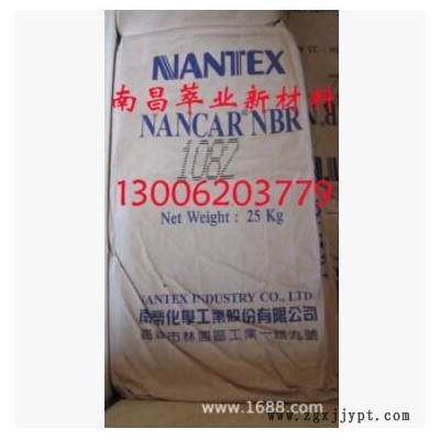 供應南帝1082丁腈橡膠/鎮(zhèn)江南帝NBR1082丁腈膠