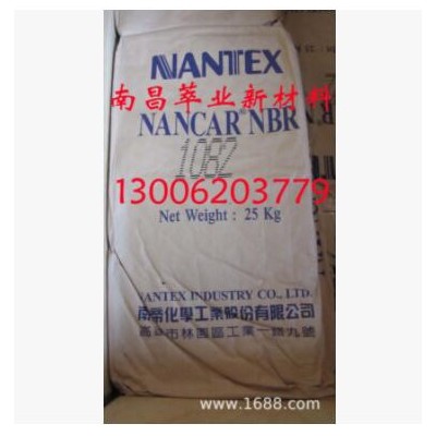 供應南帝1082丁腈橡膠/鎮(zhèn)江南帝NBR1082丁腈膠