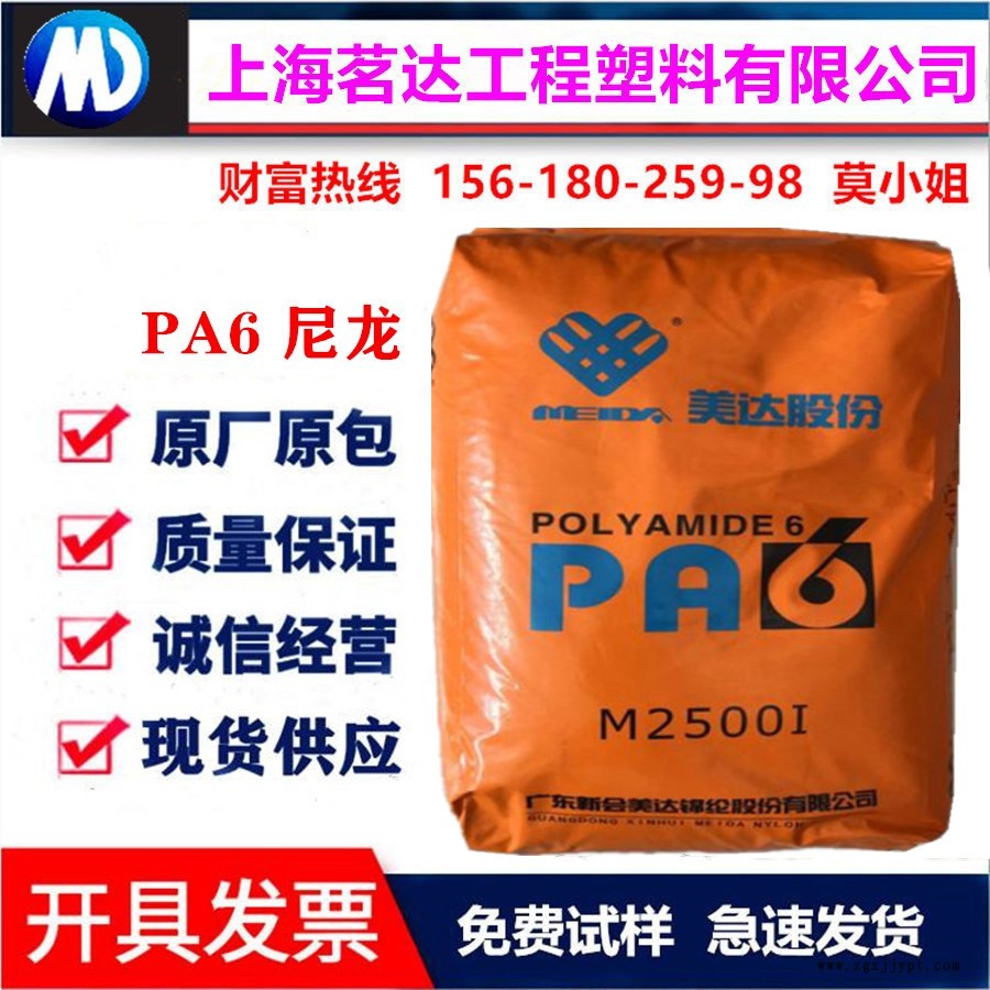 PA6廣東新會美達(dá) 主圖