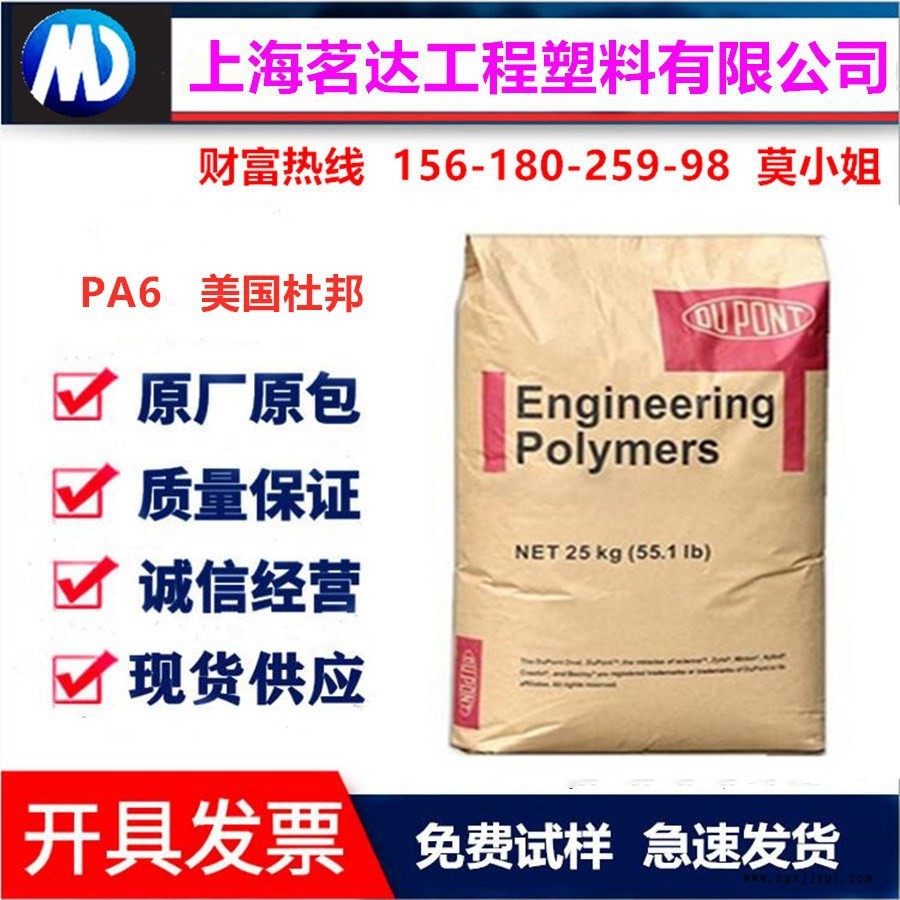 PA6美國杜邦_副本