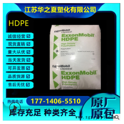 HDPE沙特埃克森HTA-001、HMA-016、HMA-025高抗沖 薄膜級(jí) 高光澤