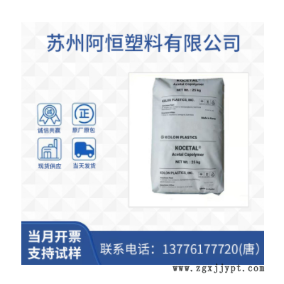 POM 韓國(guó)可隆 K900 注塑級(jí) 高抗沖 高流動(dòng)建筑建材聚甲醛大量現(xiàn)貨