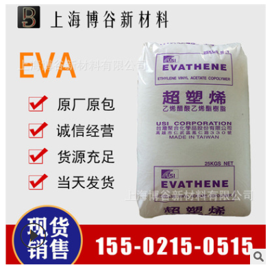 EVA 臺灣臺聚 UE638-04 熱熔級 涂覆級 熱穩(wěn)定性 抗老化 塑膠原料