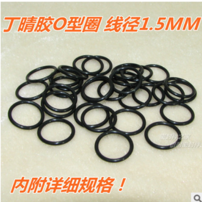 優(yōu)質(zhì)丁晴膠A級O型圈 橡膠O形密封圈 線徑1.5mm 內(nèi)徑1-15mm