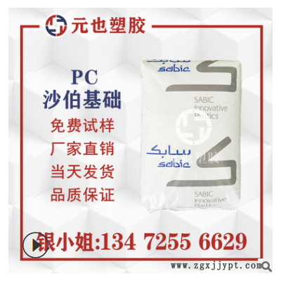 PC/沙伯創(chuàng)新/940-701 阻燃V0級 抗紫外線 中等粘度 塑膠原料 PC料