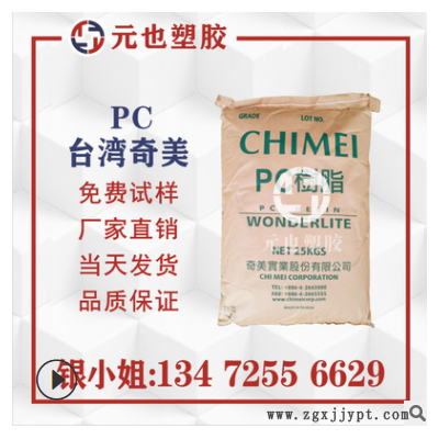 PC/臺灣奇美/PC-110V 透明級 阻燃V0級 PC高剛性 高光澤 工程原料