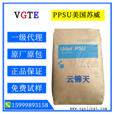 PPSU/美國(guó)蘇威/R-5000/醫(yī)療級(jí)/高壓消毒/耐高溫