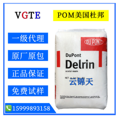 POM/美國(guó)杜邦500P/耐磨POM耐老化汽車(chē)部件耐候工程塑膠原料