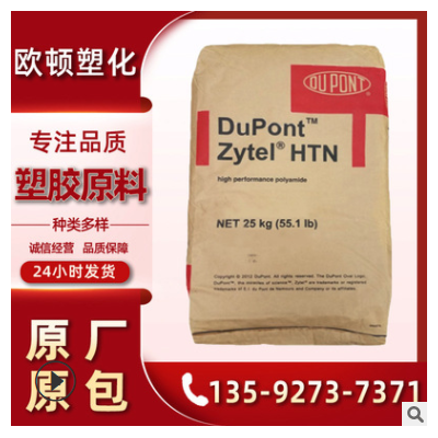PPA美國杜邦HTN 51G35HSL BK083注塑級(jí)熱穩(wěn)定性玻纖增強(qiáng)35%高溫料