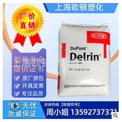 pom塑料顆粒美國杜邦塑膠原料100p增韌級(jí)耐磨POM聚甲醛高剛性現(xiàn)貨