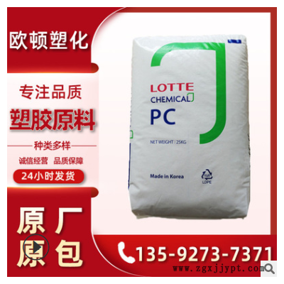 PC SC-1100R 塑膠原料韓國(guó)樂天尖端材料光學(xué)級(jí)抗紫外線高透明塑料