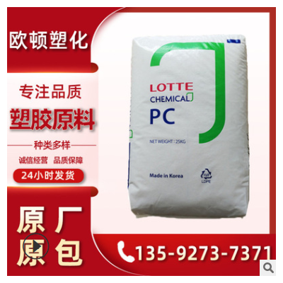 PC SC-1100R 塑膠原料韓國樂天尖端材料光學(xué)級(jí)抗紫外線高透明塑料