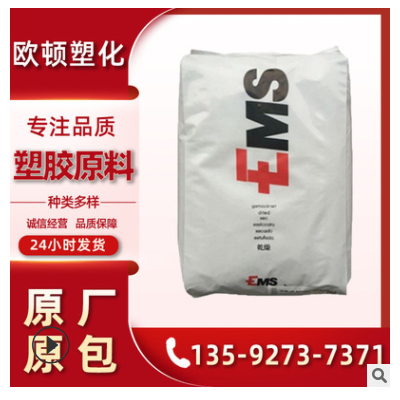 PPA瑞士EMS艾曼斯GV-5 FWA 50%玻纖增強(qiáng) 阻燃高溫尼龍 食品接觸級(jí)