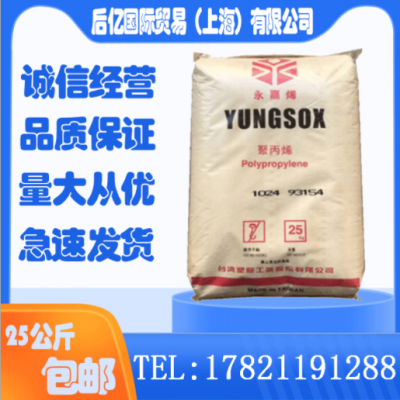 原料PP臺灣臺塑1024 擠出級 耐高溫 高剛性高清晰度 透明級食品級