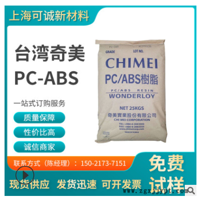 ABS/臺(tái)灣奇美/PA-763 阻燃級 耐高溫 抗紫外線 高流動(dòng) 汽車部件