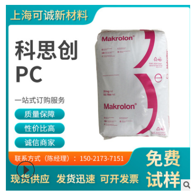 PC/科思創(chuàng) 拜耳 2458 耐高溫 高流動 高抗沖 阻燃級 家電PC 健身