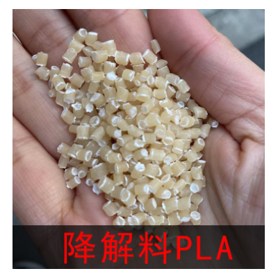 食品級PLA/生物基膜料/可降解塑料 拉絲 擠出級,吹膜級全降解材料