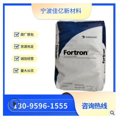 PPS 美國泰科納 6160B4/6162A7/6165A4 注塑級高抗沖增強(qiáng)阻燃高溫