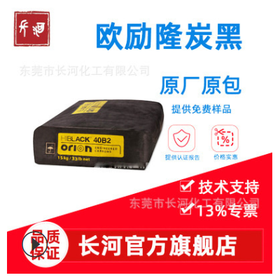 導電炭黑歐勵隆HIBLACK 420B德固賽碳黑420B 韓國歐勵隆420B