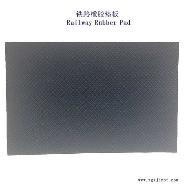 廣西起重軌橡膠墊板、絕緣緩沖墊片公司