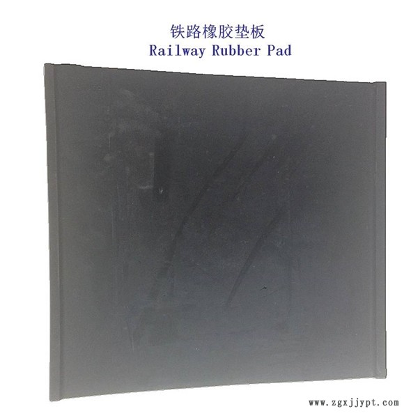廣西軌道橡膠墊板、WJ-7B型調(diào)高墊板公司