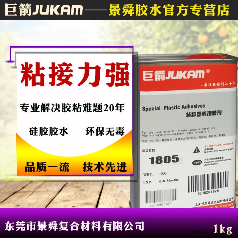 ABS板材粘金屬膠水，巨箭ABS粘金屬專用膠水價格示例圖1