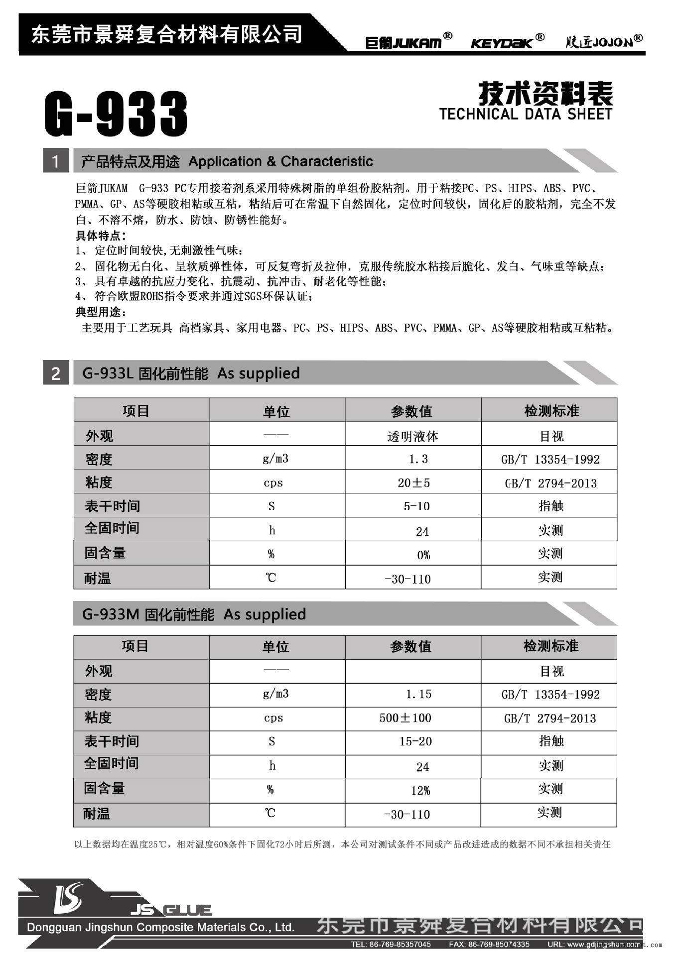 供應(yīng)PC塑料粘ABS透明膠水，PC粘ABS環(huán)保膠水示例圖1