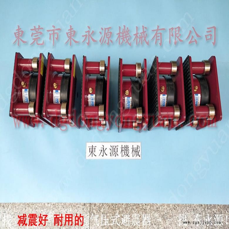 油壓機減震器 高速模切機避震器  墊鐵  切套縫一體機防震墊，找東永源