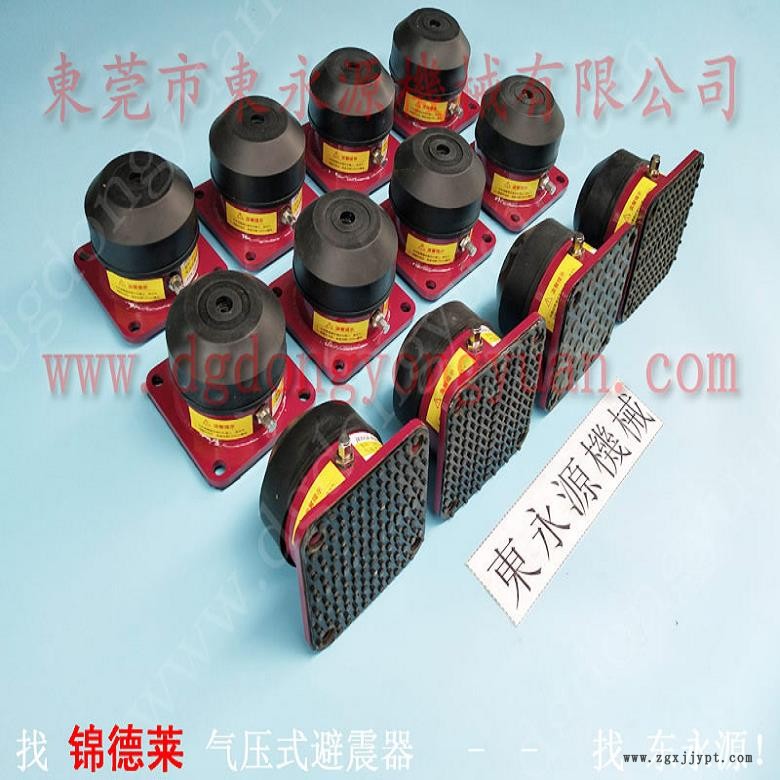 油壓機(jī)減震器 阻尼氣墊減震器  防震腳  盤切機(jī)減震氣墊，找東永源