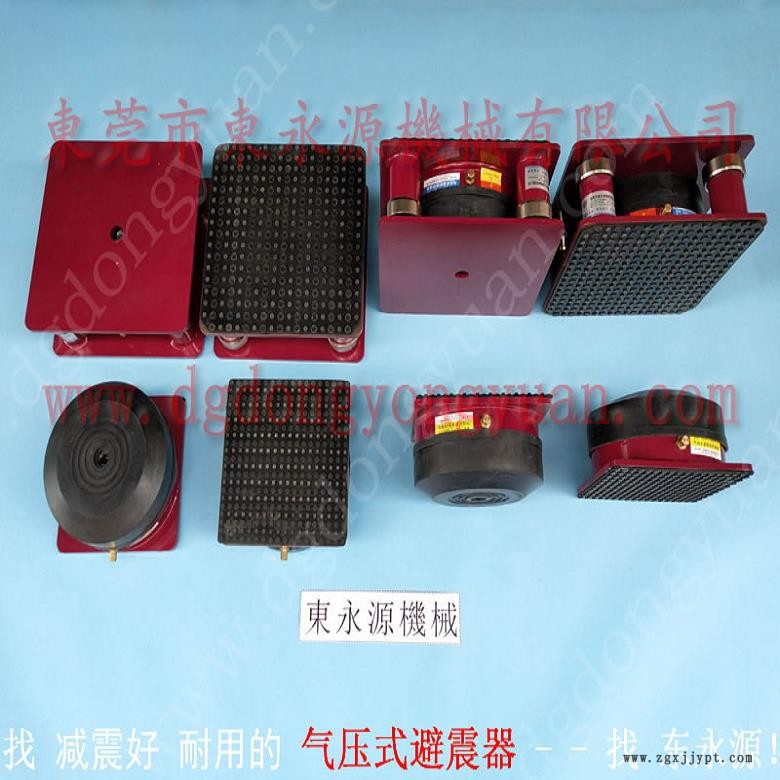 模切沖床隔震腳  頂桿式橡膠墊鐵，選錦德萊