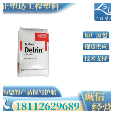 POM 美國杜邦 500P注塑級(jí) 耐老化 耐候 高剛性 汽車部件 電動(dòng)工具