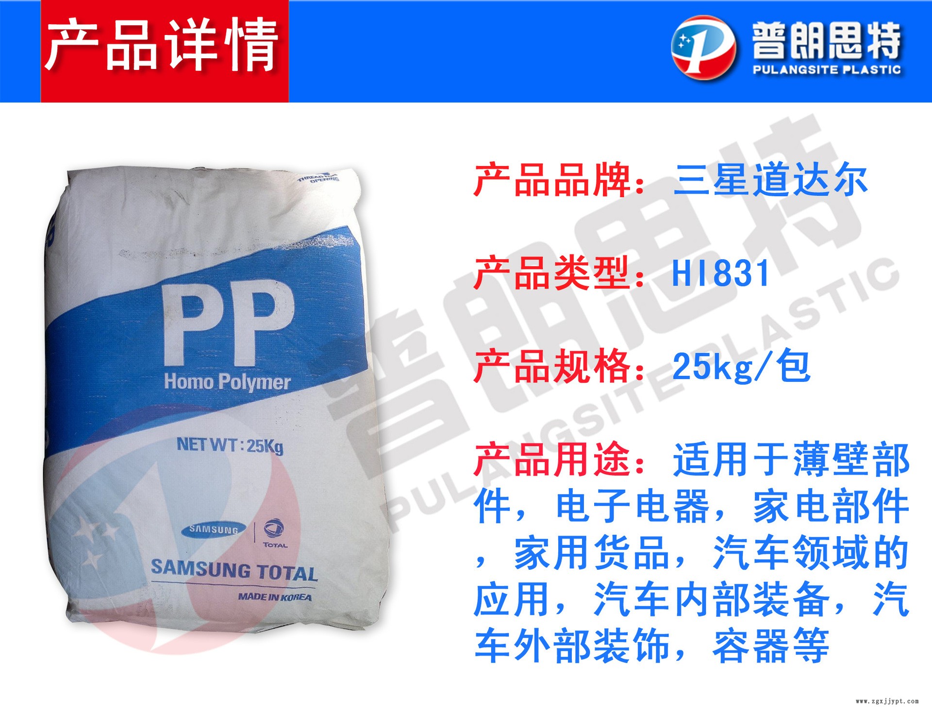 PP 三星道達(dá)爾 HI831-薄壁部件，電氣、電子應(yīng)用領(lǐng)域，