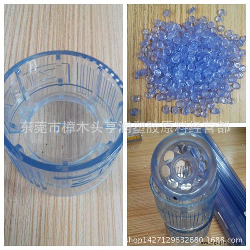 透明PVC顆粒 透明PVC粒子 透明藍(lán)底PVC塑料粒子透明P