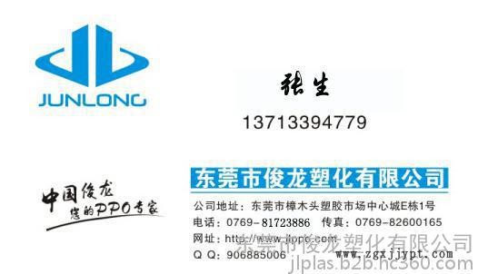 PPE改性專家 易聯 QQ:139888518