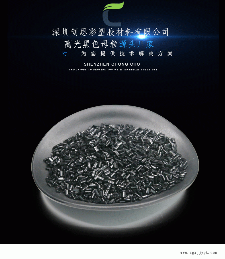 PBT-2019黑色母粒詳情頁(yè)_04_01