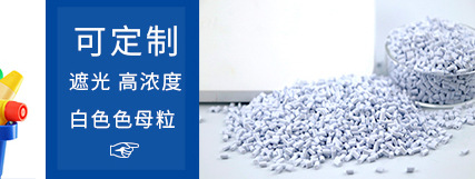 色母粒關(guān)聯(lián)營(yíng)銷(xiāo)