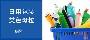 色母粒關(guān)聯(lián)營(yíng)銷(xiāo)