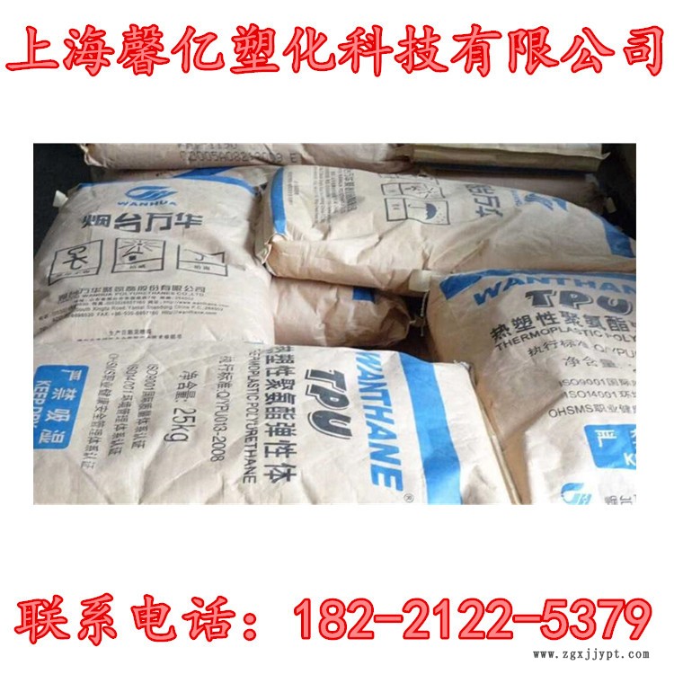 煙臺萬華TPU