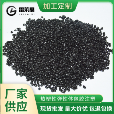廠家現(xiàn)貨批發(fā)供應熱塑性彈性體包膠注塑原材料tpe顆粒量大價優(yōu)