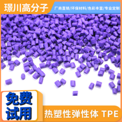 熱塑性彈性體 全新TPE包膠料 改性TPE 手柄包膠 電動(dòng)工具包膠