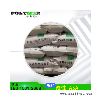 普萊邁6510 6518系列ASA具有耐候、抗老化、高流動(dòng)性能