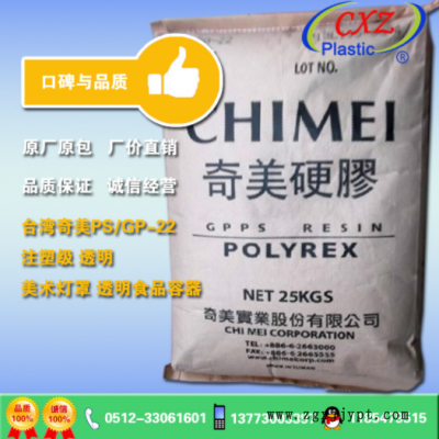 透明級GPPS 臺灣奇美 PG33 美術燈罩 食品容器 GPPS原料