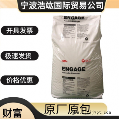 POE 美國(guó)陶氏8150注塑 熱塑性彈性體抗沖擊改性 電線和電纜