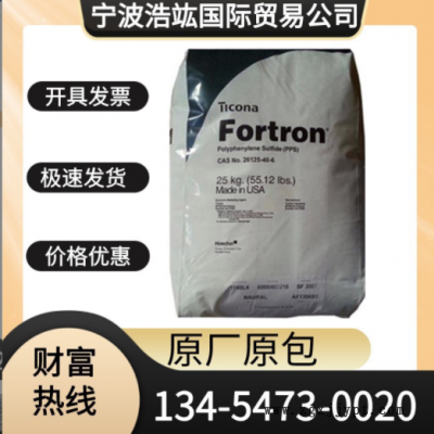 PPS美國(guó)泰科納 6345L4注塑阻燃玻纖增強(qiáng)30% 齒輪高滑動(dòng)汽車部件