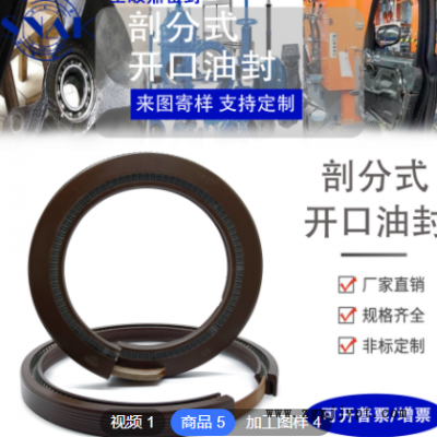 廠家定制各種尺寸剖分式開(kāi)口快換油封 分體式密封圈 現(xiàn)貨批發(fā)氟膠